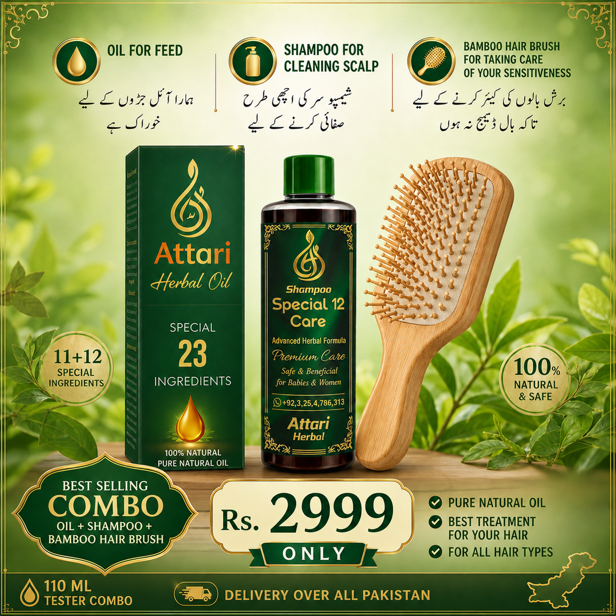 Premium 3 in one Bundle of Attari Herbal Oil, Shampoo, and Bamboo Hair Brush.